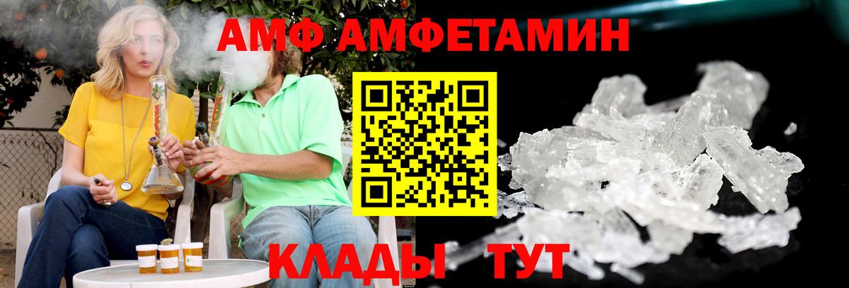 Amphetamine  АМФЕТАМИН Розовый  Вход с VPN  Шахты 
