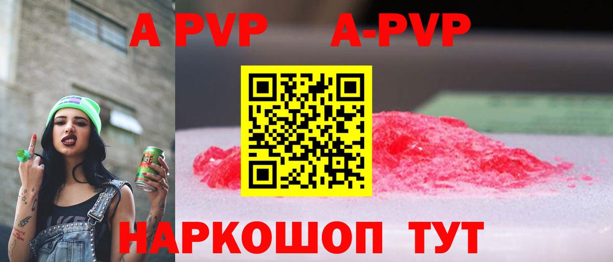 APVP Crystall Шахты