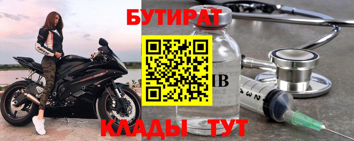 БУТИРАТ бутик Шахты