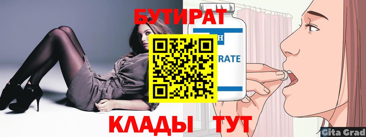 Шахты  БУТИРАТ 99%  Вход с VPN 