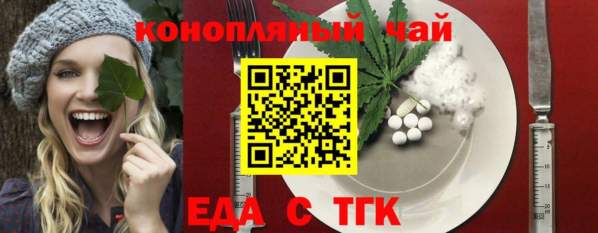 Еда ТГК марихуана  Вход с VPN  Шахты 
