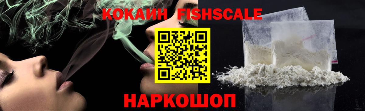 Cocaine FishScale Шахты