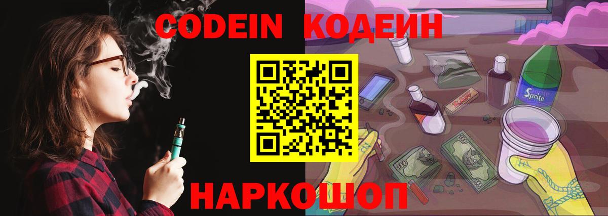 Кодеиновый сироп Lean напиток Lean (лин) Шахты