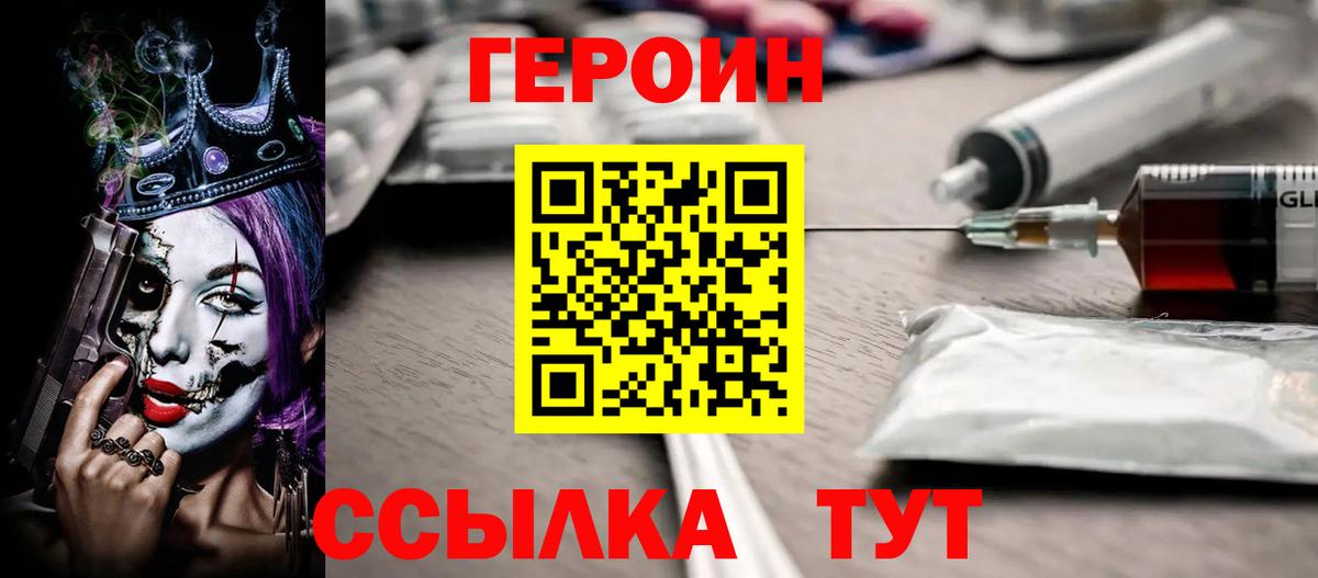 ГЕРОИН афганец  Вход с VPN  Шахты 