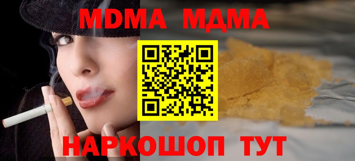 МДМА crystal  Вход с VPN  Шахты 