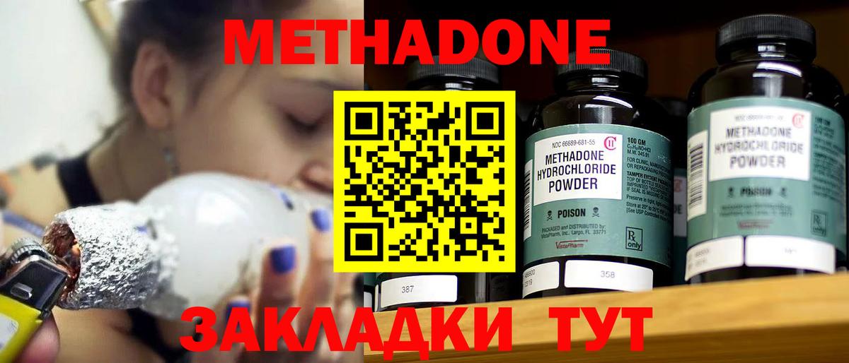 МЕТАДОН кристалл  Вход с VPN  МЕТАДОН белоснежный  Шахты 