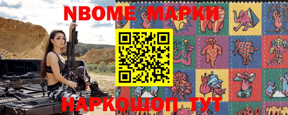 Марки 25I-NBOMe  Марки NBOMe 1,8мг  Вход с VPN  Шахты 
